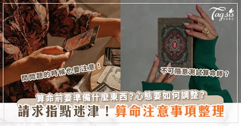 算命準備問題|算命前必問五大關鍵問題,算命必問問題推薦懶人包（1…